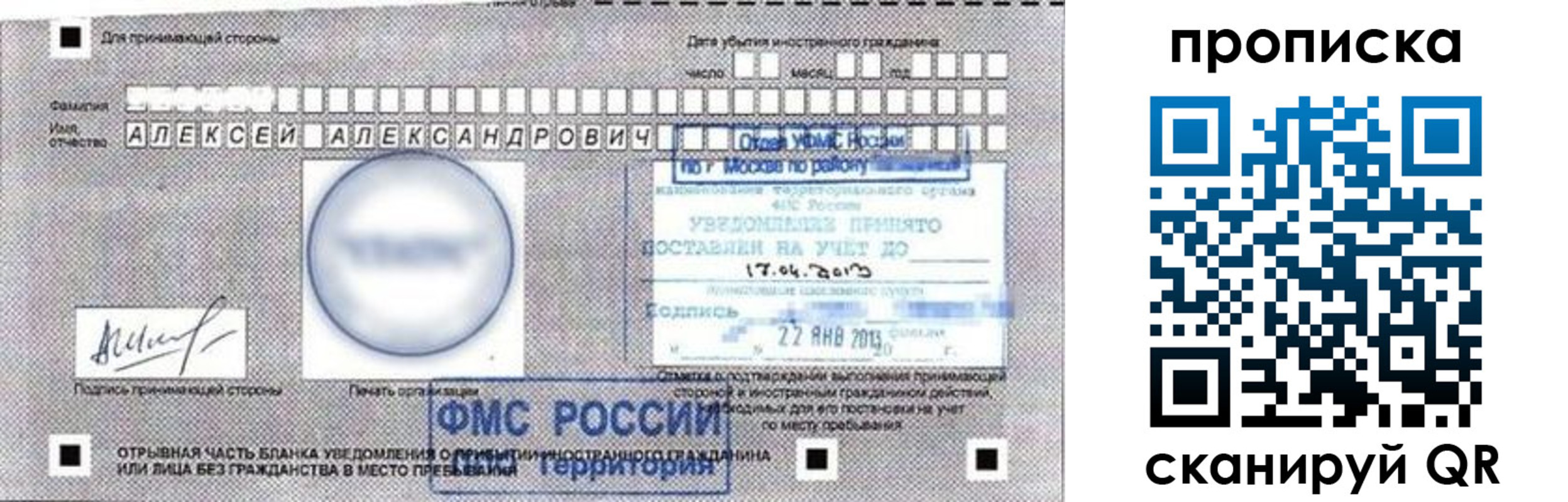 временная регистрация 2025 в Крыму