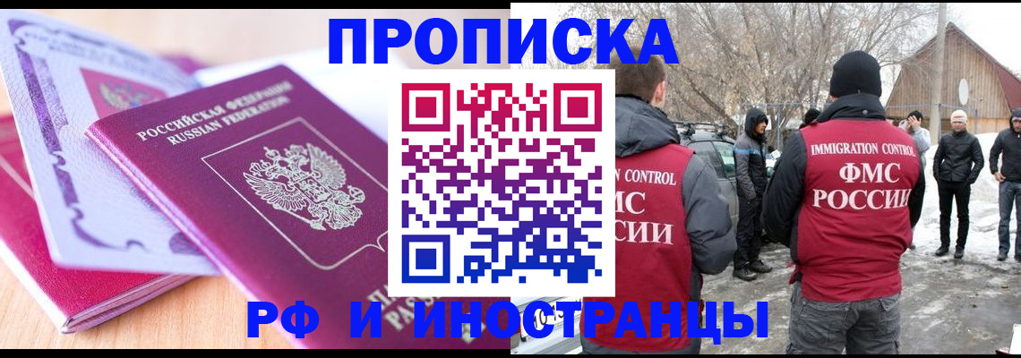 прописка штамп в Крыму
