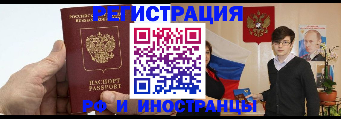 временная регистрация недорого в Крыму