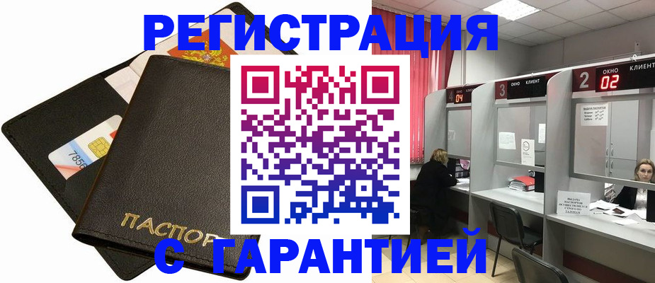 временная регистрация недорого в Крыму