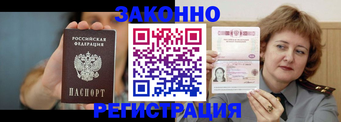 временная регистрация надежно в Крыму