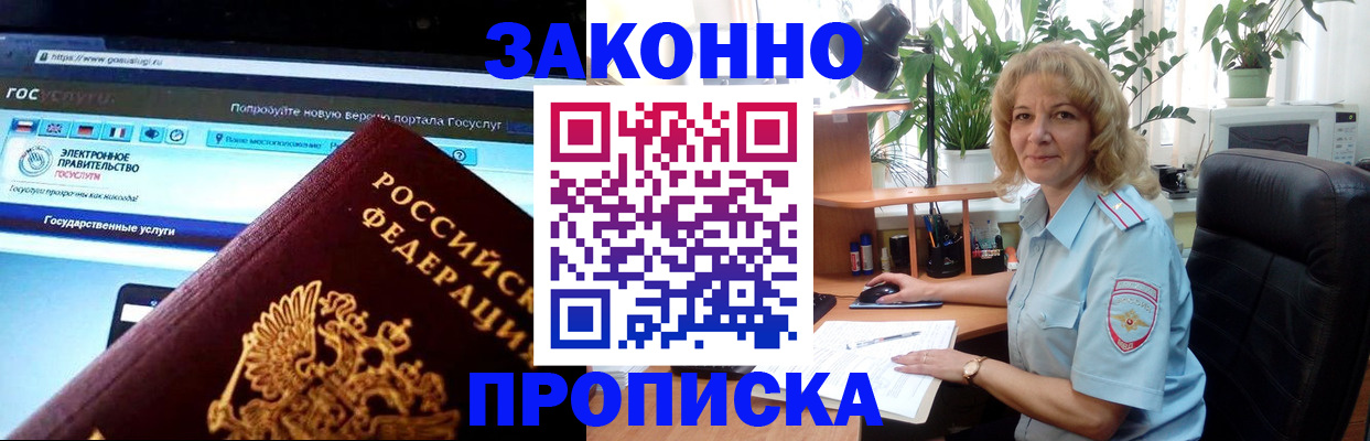 прописка ребенка в Крыму