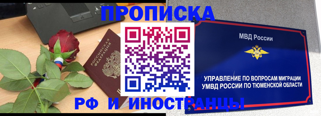 прописка иностранных граждан в Крыму
