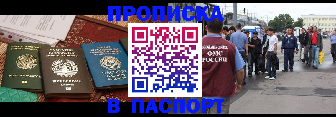 прописка законно в Крыму